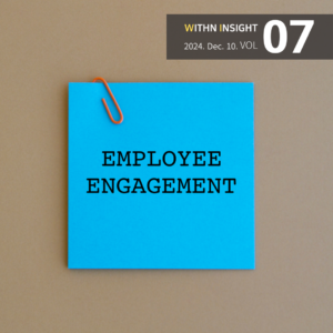 리더가 팀원의 직원 몰입을 높이는 3가지 방법