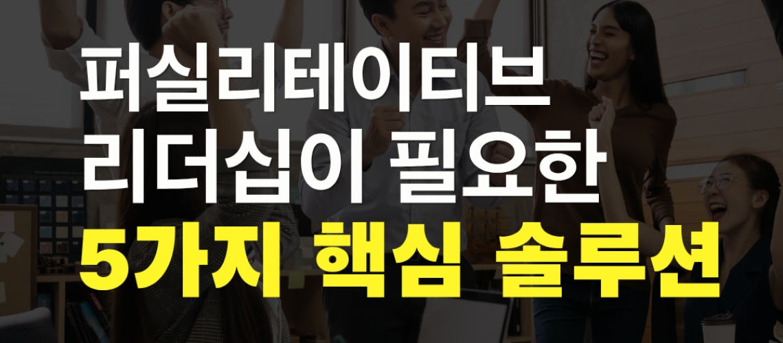 퍼실리테이티브 리더십