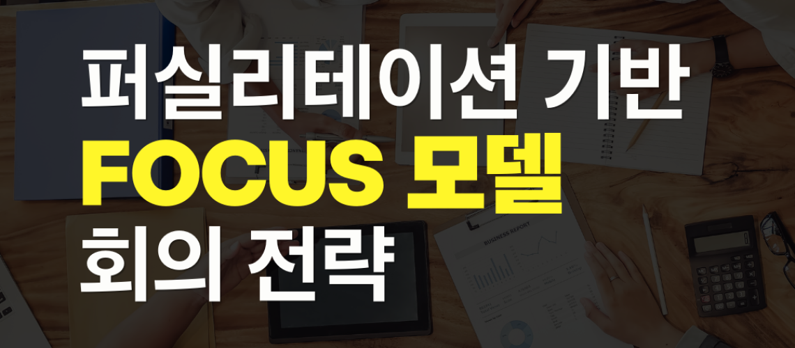 회의 기법, 의사결정 기법